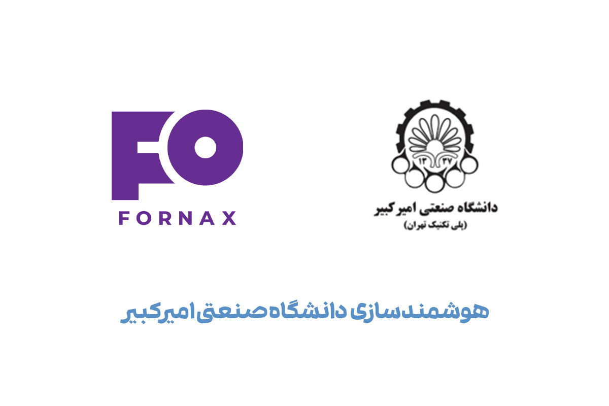 هوشمندسازی دانشگاه صنعتی امیرکبیر